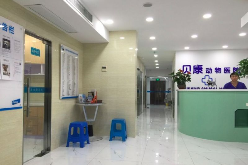 Beikang Animal Hospital
